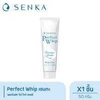 ราคา Senka เซนกะ เพอร์เฟ็ค วิป ไวท์ เคลย์ สีขาว มีให้เลือก 2 ขนาด (20745182620)