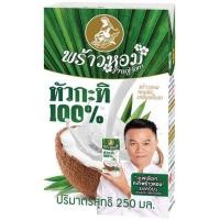 ราคา กะทิ หัวกะทิ 100 ตรา พร้าวหอม ขนาด 250 มิลลิลิตร (20971346800)