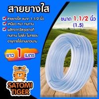 ราคา สายยางใส ขนาด 1 1 2นิ้ว 1 5นิ้ว มีให้เลือก 1 50 เมตร สายยางรดน้ำ สายยางใสรดน้ำ สายยางล้างรถ สายยางต่อก๊อก สายยางอย่างดี (19683079269)