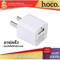 ราคา Hoco รุ่น UH102 หัวชาร์จ ที่ชาร์จแบต ที่ชาร์จโทรศัพท์ Adapter หัวชาร์จเร็ว ที่ชาร์จ (781630395)