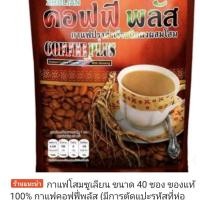 ราคา กาแฟโสม คอฟฟี่พลัส ขนาด 84 ซอง เจาะรหัสสินค้า กาแฟโสม กาแฟเพื่อสุขภาพ s 1 (20996916173)