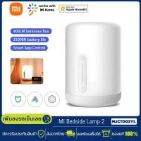 ราคา Xiaomi Mi Bedside Lamp 2 LED โคมไฟหัวเตียงอัจฉริยะรุ่น 2 ไฟเปลี่ยนสีได้ โคมไฟข้างเตียง ดีไซน์น่ารัก (21063559964)