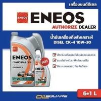 ราคา eTax 6 1ลิตร น้ำมันเครื่อง ดีเซล เกรดกึ่งสังเคราะห์ เอเนออส คอมมอนเรล ดีเซล ENEOS Commonrail DIESEL API CK 4 SAE 10W 30 ขนาด 6 1 ลิตร l Oilsquare (20953133610)
