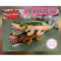 ราคา ตุ๊กตาจระเข้ จระเข้หลอกลิง จระเข้เหมือนจริง ขนาด 110cm มี2สี ให้เลือกค่ะ (19552270068)