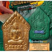 ราคา ขุนแผนแสนรักมหาฤกษ์จันทร์ซ้อนจันทร์ แยกชุดกรรมการฝังตะกรุดยันต์นะอกแตกเนื้อตะกั่วแช่น้ำมันนางหลง เนื้อพิเศษเขียวมรกต ปัดทอง ปั๊มซ้ำ หมายเลขพระ 148 (21082068079)