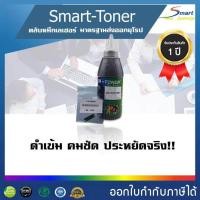ราคา OA TONER ชุดเติมหมึกเลเซอร์เทียบเท่า Neverstop พร้อม CHIP สำหรับเติมเอง 1 ชุด ความจุ 150 กรัม สำหรับ ปริ๊นเตอร์ HP NEVERSTOP LASER 1000a WIRELESS 1000wMFP 1200aMFP 1200w (933186867)