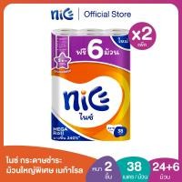 ราคา Nice ไนซ์ กระดาษชำระ ม้วนใหญ่พิเศษ เมก้าโรล ขนาด 24 6ม้วน 38ม ม้วน ทิชชู่ กระดาษทิชชู่ ทิชชู่ม้วนใหญ่ X 2 (20891077274)