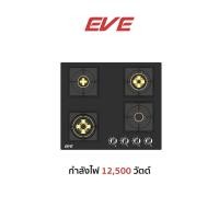 ราคา EVE เตาแก๊สแบบฝัง 4 หัว เตาแก๊ส รุ่น HB60 4BBL BG (1389934958)