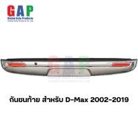 ราคา กันชนท้าย สำหรับ D Max ใส่ได้ตั้งแต่ปี 2002 2019 กันชนท้าย สำหรับ ดีแม็กเก่า ตรงรุ่น พร้อมอุปกรณ์ขายึดติดตั้งครบชุด GA013 (19514661363)