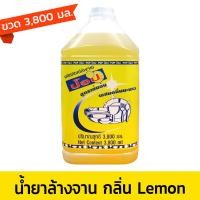 ราคา น้ำยาล้างจาน น้ำยาล้างจานป๊อป ขจัดคราบมัน POP3800 ขนาด 3800 มล กลิ่นมะนาว Dishwashing Liquid (7547439259)