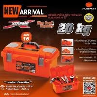 ราคา PUMPKIN 20870 กล่องเก็บเครื่องมือช่าง พร้อมช่องเก็บอุปกรณ์บน 16นิ้ว กล่องเครื่องมือ กล่องเก็บเครื่องมือ (17281210750)