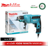 ราคา MAKITA สว่านปรับรอบซ้าย ขวา 3 8 450W รุ่น M6001B มาแทน MT606 (20929462065)