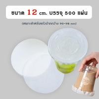 ราคา กระดาษปิดปากแก้ว กระดาษกันรั่ว กระดาษกันน้ำหก 500 แผ่น กระดาษกันหก กระดาษปิดปากแก้วกันหก กระดาษกันน้ำ (21014324867)