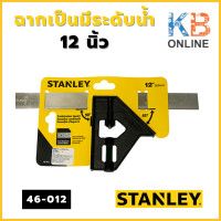 ราคา STANLEY ฉากเป็นมีระดับน้ำ 12 รุ่น 46 012 (19998062193)