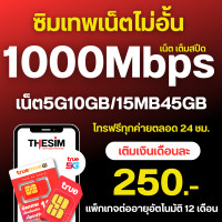 ราคา ซิมเทพAis เน็ตเร็ว 30Mb20Mb15Mb8Mb4Mb เน็ตไม่อั้น ไม่ลดสปีด โทรฟรีทุกเครือข่าย ต่อโปรอัตโนมัติ 6 เดือน (21054653996)