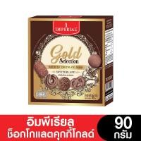ราคา Imperial อิมพีเรียล คุกกี้โกลด์ 85 90 กรัม บัตเตอร์คุกกี้ ช็อกโกแลตชิพ ขนมของขวัญ (20912598786)