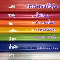 ราคา กระดาษแก้วขุ่น ทำพวงมโหตร ทำว่าว คละสี 12แผ่น คละครบทั้ง 7 สี (20836887266)