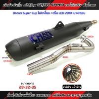 ราคา ท่อผ่าดัง ผ่าดังลั่น ผ่าหมก ชาญสปีด ดรีม110i DREAM SUPER CUPไฟเหลี่ยม ดรีมไฟกลม 2019 คอสปริง25 35และ28 35จุกโต45มิล กดตัวเลือกก่อนสั่ง (21233547809)