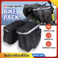 ราคา กระเป๋าจักรยานกันน้ำ กระเป๋าหลังจักรยาน กระเป๋าท้าย กระเป๋าแร็คจักรยาน กระเป๋าติดที่นั่งจักรยาน แบบกันน้ำ 25 ลิตร (20861433873)