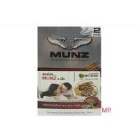 ราคา MUNZ อาหารเสริมสำหรับผู้ชาย มั่นใจทุกเวลา อาหารเสริม เพิ่มพลังให้เก่งกว่า อึดทนนาน พกพาง่ายสะดวก ขนาด 2 แคปซูล ทั้งคืน (18636242920)