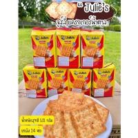 ราคา Julie s sugar crackers จูลี่ส์ ชูการ์ แครกเกอร์ ขนมปังกรอบเคลือบน้ำตาล (20840550268)