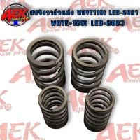 ราคา สปริงวาล์วแต่ง WAVE110i LED 2021 WAVE 125i LED 2023 (20873168002)