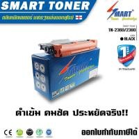 ราคา SMART TONER ตลับหมึกเทียบเท่า สำหรับปริ๊นเตอร์ Brother TN 2360 2380 TN 2360 2380 (344981172)