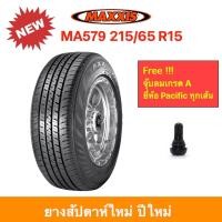 ราคา MAXXIS MA 579 215 65 R15 สำหรับสายบรรทุก ราคาพิเศษ (7161430895)