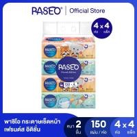 ราคา PASEO พาซิโอ กระดาษเช็ดหน้า หนา 2 ชั้น เฟรนด์ส อิดิชั่น 150แผ่น แพ็ค 4 ห่อ ทิชชู่ กระดาษทิชชู่ X 4 (20890730594)