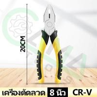 ราคา CAMA คีมปากจิ้งจก คีมตัดสายไฟ 8 นิ้ว คีมปากแหลม คีมเอนกประสงค์ (21159857840)