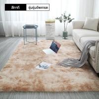 ราคา WEHOME พรม มี 6 ขนาด 160x200 ขนนิ่ม พรมแต่งห้อง ผ้าปูพื้นพรมก พรมห้องนอน พรมปูห้องรับแขก พื้นพรมกันลื่น พรมปูพื้นห้อง COD (20910013652)