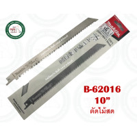 ราคา ใบเลื่อยชัก ตัดไม้สด ใบเลื่อย B 62016 B 56580 MAKITA ของแท้ (20309440190)