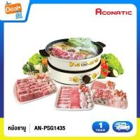 ราคา Aconatic หม้ออเนกประสงค์ 2in1 กระทะปิ้งย่าง เตาปิ้งย่างไฟฟ้า หม้อชาบู รุ่น AN PSG1435 รับประกัน 1 ปี (4893798361)