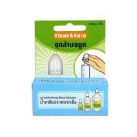 ราคา จุกล้างจมูก Klean Kare 2s (21074659220)