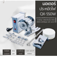 ราคา มอเตอร์จักรอุตสาหกรรม มอเตอร์จักรเย็บผ้า ประหยัดไฟ ตราระฆัง (12566941565)