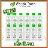 ราคา แท้ ยกลัง 12ขวด เขากุย อ้วยอันโอสถ เขากุยแก้ร้อนในได้ดี เขากุย (20995249854)