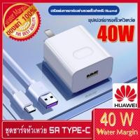 ราคา ชุดชาร์จ หัวเหว่ย ของแท้ ชุดชาร์จ หัวชาร์จ สายชาร์จ 5A Type C Huawei Super Charger ของแท้ รองรับ รุ่น Mate9 Mate9pro P10 P10plus P20 P20Pro P30 P30Pro Mate20 (6732578734)