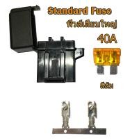 ราคา ชุดกระบอกฟิวส์เสียบใหญ่ กล่องฟิวส์เสียบใหญ่ Fuse Standard ฟิวส์รถยนต์ (18125319578)