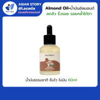 ราคา ภูตะวัน น้ำมันธรรมชาติออแกนิค Phutawan Organic Natural Oil บำรุงผิวหน้า ผิวกาย เส้นผม น้ำมันกัวซา ซึมไว ไม่มัน 60ml (20856154580)