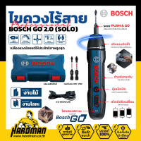 ราคา BOSCH GO 2 0 SOLO ไขควงไร้สาย 3 6V มาพร้อมกับดอกขันสกรู 2 ชิ้น (16842825698)