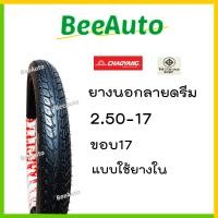 ราคา ยางนอกลายดรีม ยางใน ยางนอกขอบ17 ยางนอก2 25 ยางนอก2 50 ยางนอก ยางนอกรถมอไซค์ ยางนอกมอไซค์ขอบ17 ยางนอกลายดรีม250 ยางนอกลายดรีม225 BeeAuto (17340668951)