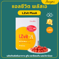 ราคา ส่งฟรี วิตามินเอ แอลซีวิต กิฟฟารีน Lz vit plus A GIFFARINE แอลซีวิตพลัสเอ ผลิตภัณฑ์เสริมอาหาร ลูทีน และซีแซนทีน ผสมวิตามินเอ ชนิดแคปซูล (17073399131)