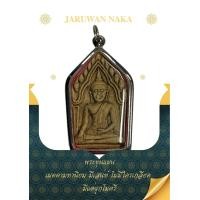 ราคา พระขุนแผนมตตา มหานิยม มหาเสน่ห์ แคล้วคลาด และ คงกระพันชาตรี (19139494840)