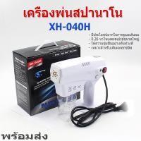 ราคา รุ่นใหม่ล่าสุด เครื่องพ่น Nano Spray Gun Blu ray Anion Mist Steam Power 1500 วัตต์ เครื่องพ่นนาโน XH 040H (21160980618)