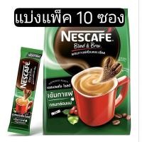 ราคา เนสกาแฟ เบลนด์ แอนด์ บรู เอสเปรสโซ โรสต์ 15 1 กรัม แพ็ค 10 ซอง (21005691583)