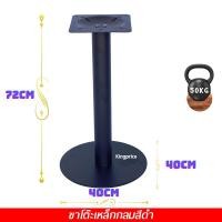 ราคา พร้อมส่ง ขาโต๊ะอาหาร ขาโต๊ะสำเร็จรูปเหล็ก ฐานทรงกลม40CM แบบเรียบ ใช้ได้ท็อปหินและท็อปไม้ (10322039404)