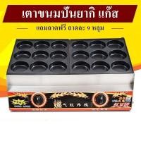 ราคา เตาโอปันยากิ เตาขนมบ้าบิ่น แพนเค้กญี่ปุ่น ระบบแก็ส 18หลุม มีพร้อมส่ง (17131621607)