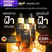 ราคา Yanhee anti melasma serum 3 ขวด ยันฮี แอนตี้ เมลาสม่า เซรั่ม ฝ้า กระ จากยันฮี (20872002832)
