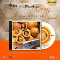 ราคา Silly Fools Juicy CD เพลงไทย (20984256608)