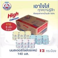 ราคา นมตราหมี สเตอรีไลส์ สูตรออริจินัล สูตรไขมันต่ำ สูตรไขมัน 0 140มล ขาย6แพ็ค อย่างละ2แพ็ค (20843030252)